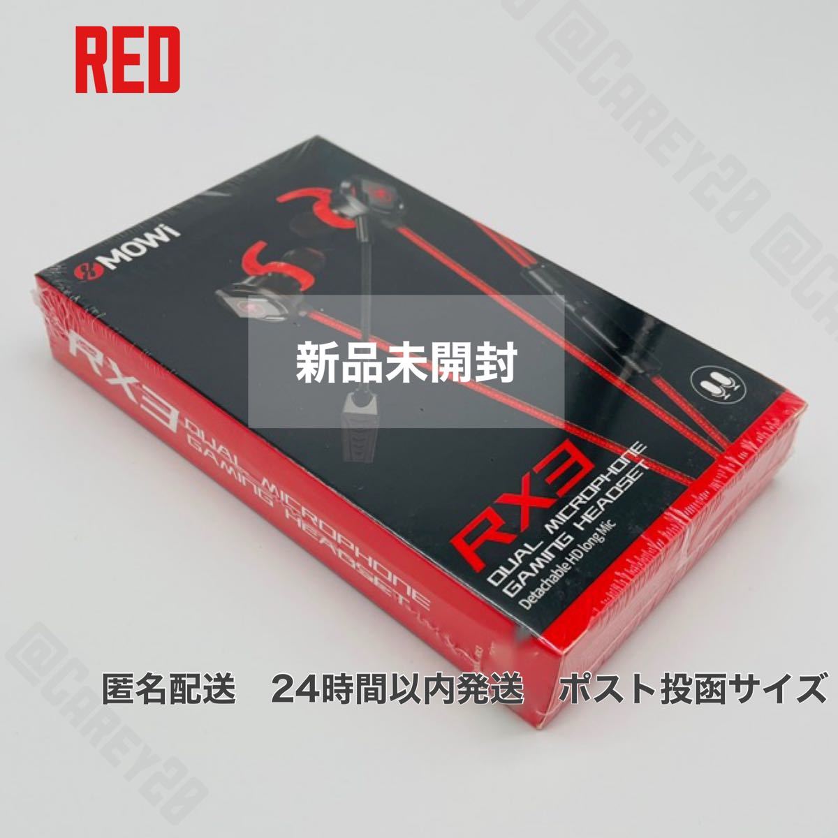 RX3【レッド】新品 未開封 ゲーミング イヤホン カナル型 ゲーム イヤフォン 有線 ゲーミングヘッドセット  イヤホンマイク