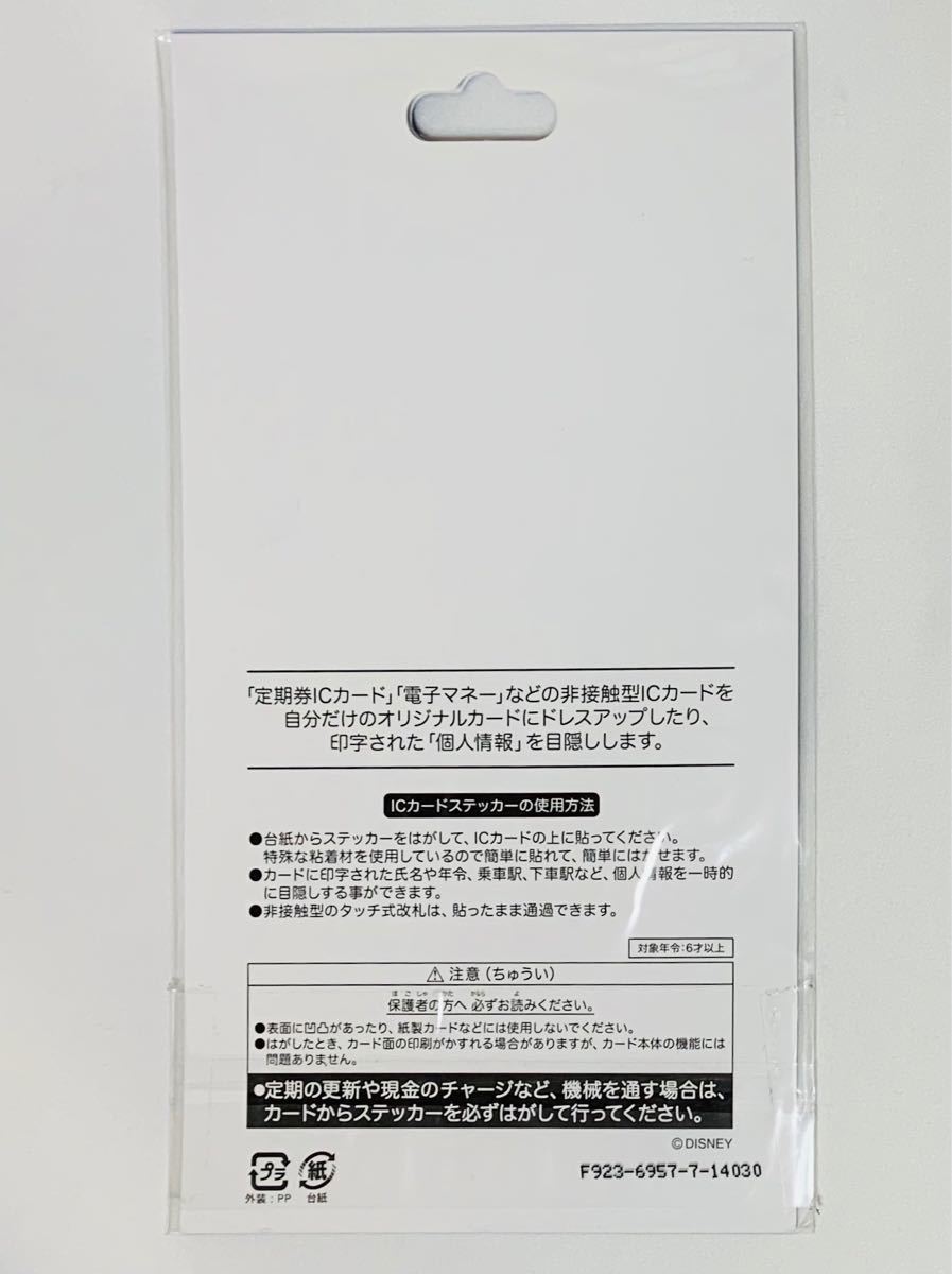 Paypayフリマ 新品 ディズニー Icカード ステッカー 乗り物 のりもの 電車 車 Paypayフリマ 新品 ディズニー Icカード ステッカー 乗り物 のりもの 電車 車