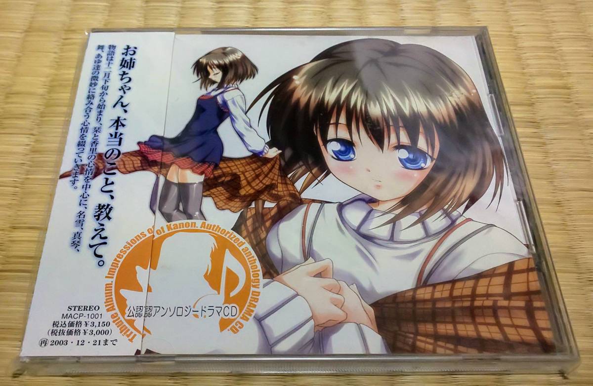 Paypayフリマ 公認アンソロジードラマcd 1 Kanon カノン 美坂栞 約束をしたこと 美坂 栞 しおり エルshop Pcエルshop ゲームエルshop アニメエルshop Paypayフリマ 公認アンソロジードラマcd 1 Kanon カノン 美坂栞 約束をしたこと 美坂 栞 しおり エルshop Pcエルshop ゲームエルshop アニメエルshop