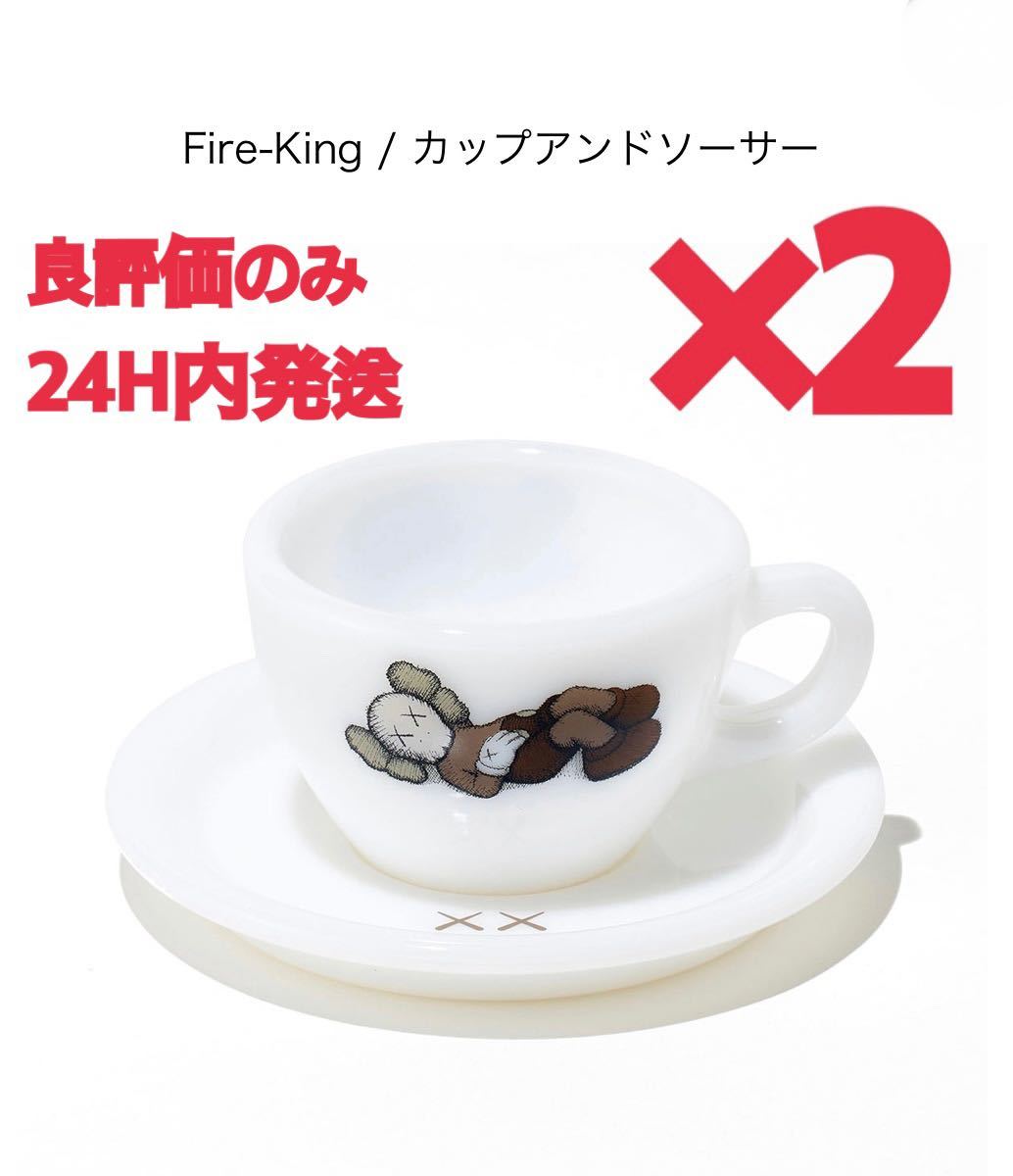 KAWS TOKYO FIRST Fire-King Cup Saucer カップアンドソーサー 2セット