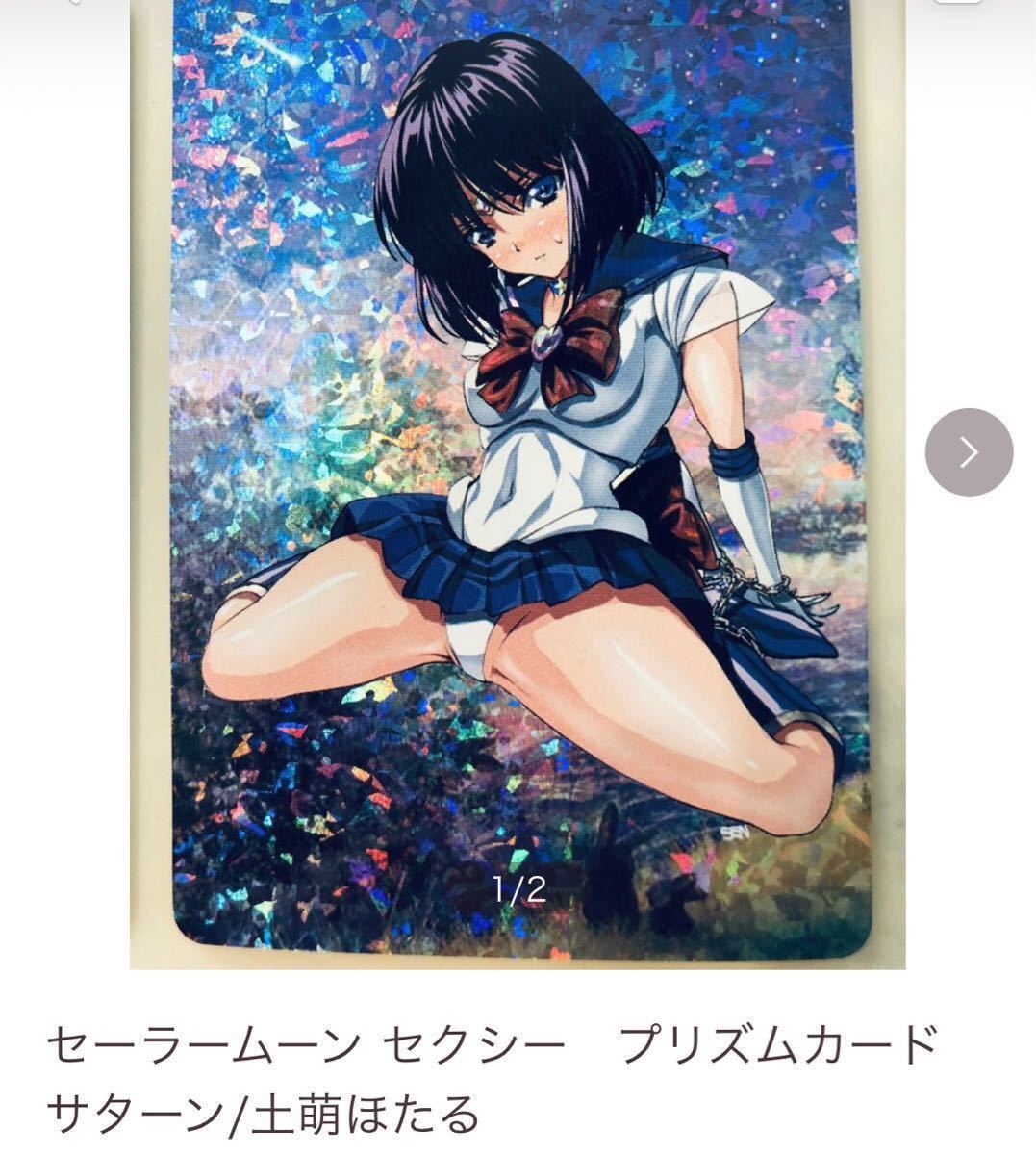 セーラームーン セクシー プリズムカード マーズ/火野レイ セーラームーン セクシー プリズムカード マーズ/火野レイ