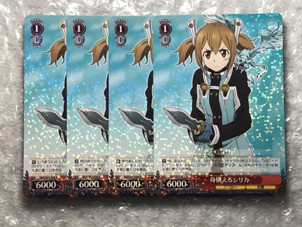 ◆ ws 【 R 】 身構えるシリカ 4枚 SET [ SAO/S51-056 ] 劇場版 ソードアート・オンライン -オーディナル・スケール- ヴァイスシュヴァルツ_画像1