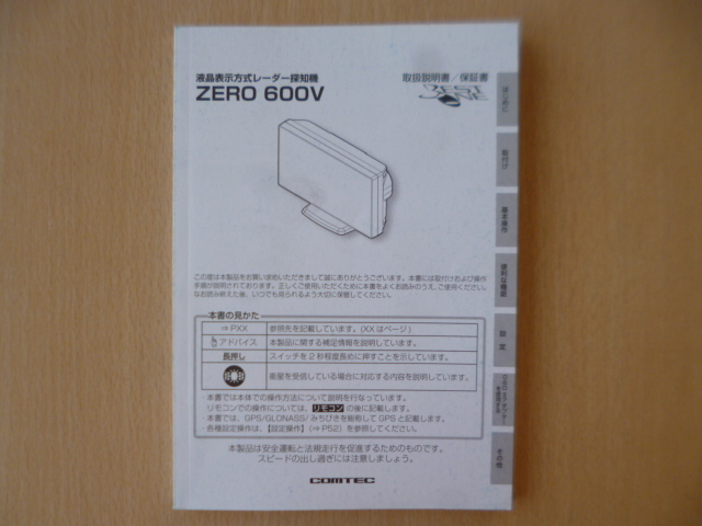 ★a1642★コムテック　液晶表示方式　レーダー探知機　ZERO600V　取扱説明書　説明書　保証書★_画像1