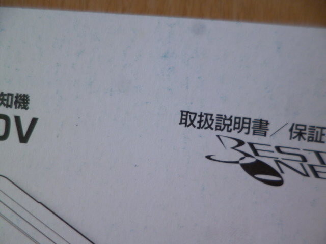 ★a1642★コムテック　液晶表示方式　レーダー探知機　ZERO600V　取扱説明書　説明書　保証書★_画像2