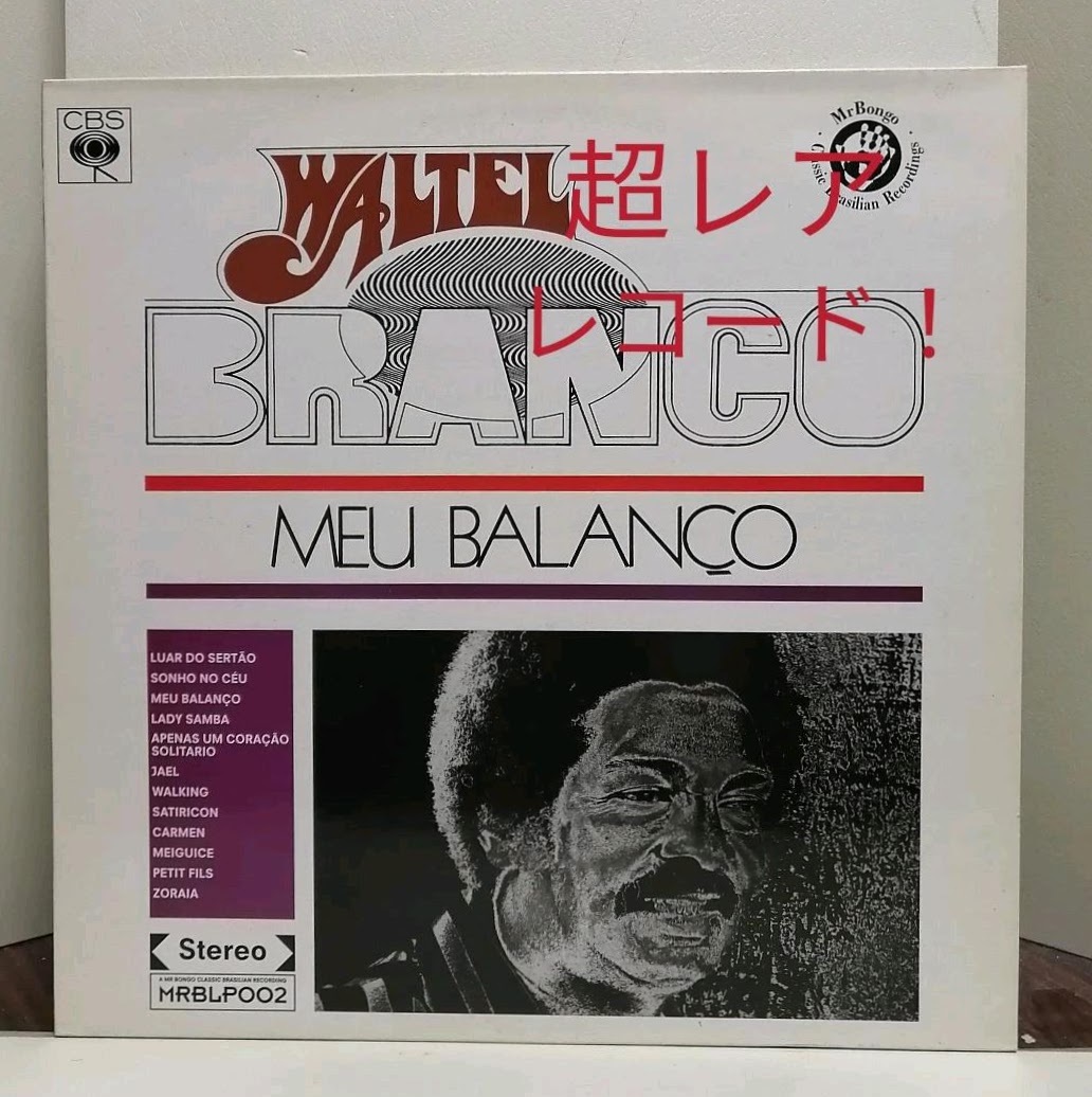 クリスマスファッション Balaneo Meu Branco Waltel 12inch LP盤！ 超希少 Analog その他