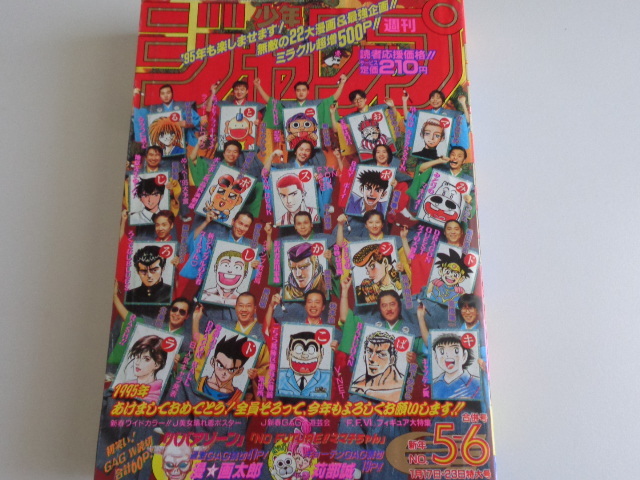 週刊少年ジャンプ 1995 5-6号-
