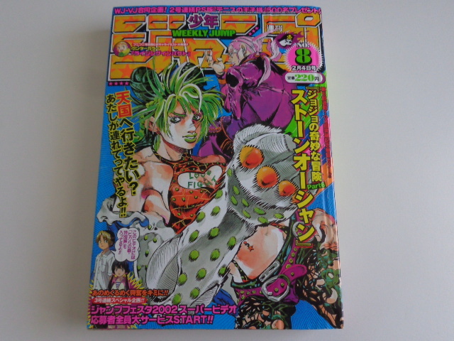 週刊少年ジャンプ 2002年8号 ジョジョの奇妙な冒険 Part.6 ストーンオーシャン WEEKLY JUMP 集英社 HUNTER×HUNTER ONE PIECE_画像1