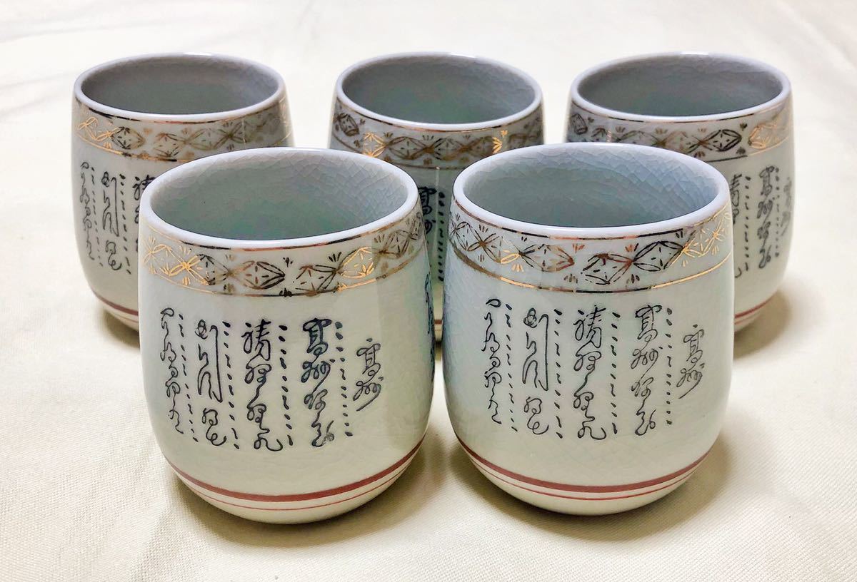ヤフオク! - 九谷焼 金彩文字 湯呑み5客
