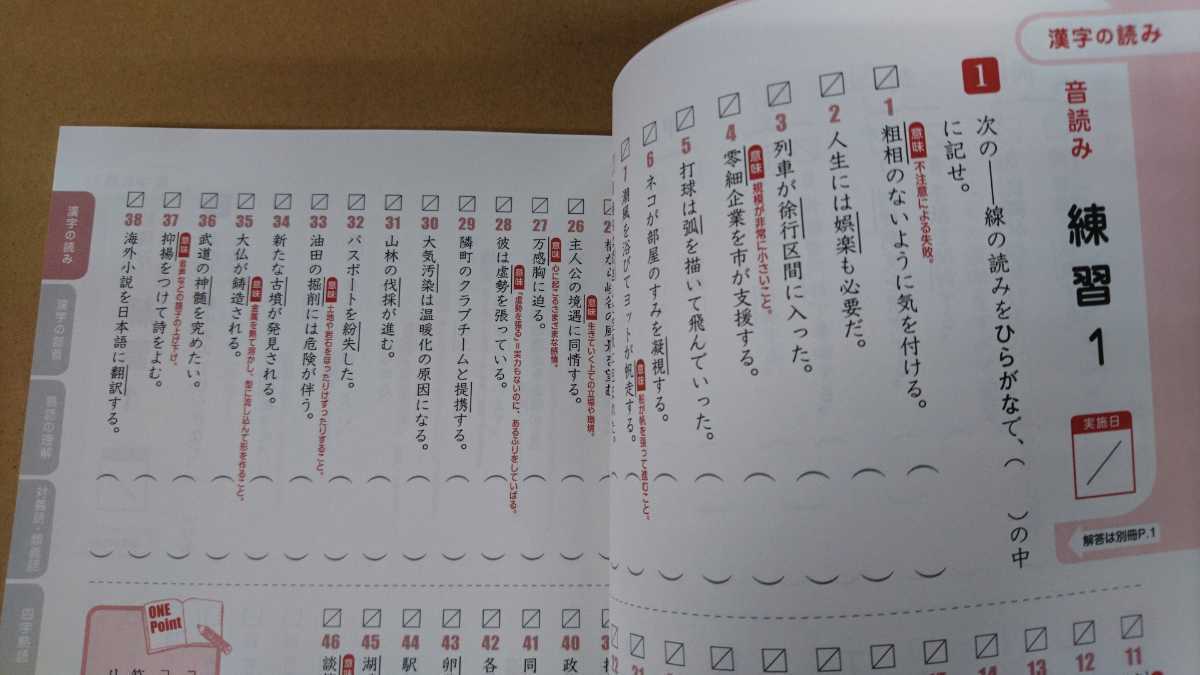 ★漢検3級 分野別問題集 日本漢字能力検定協会【送料無料】_画像5