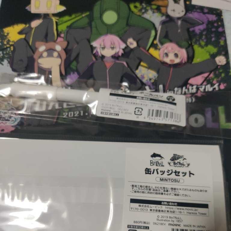 送無【MINTOSU】BinTRoLL グッズまとめ(アクリルスタンド×2・缶