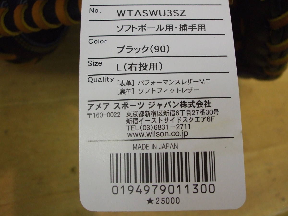 21年モデル 日本製!ウイルソン 3号ソフトボール用ミット 右投げ 21年モデル 日本製!ウイルソン 3号ソフトボール用ミット 右投げ