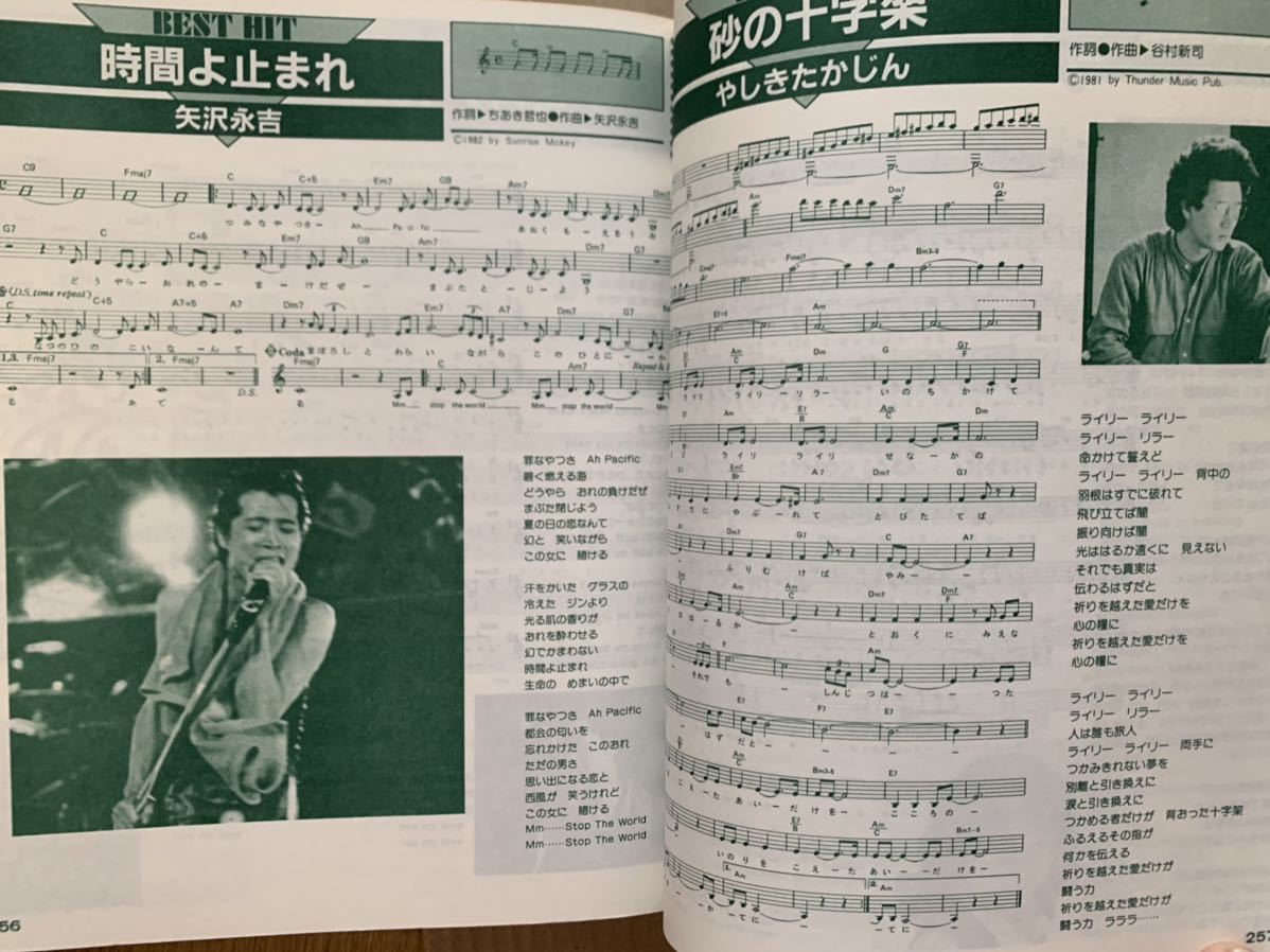 オールヒット曲 ニューミュージック’85 ピアノギター用楽譜付全275曲 松田聖子BEST10 吉田拓郎 横浜銀蝿 山下達郎 山下久美子 八神純子他の画像9