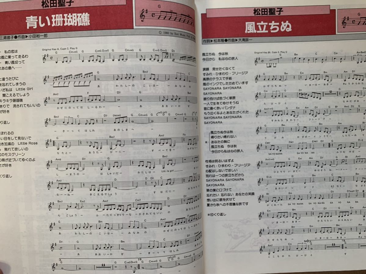 オールヒット曲 ニューミュージック’85 ピアノギター用楽譜付全275曲 松田聖子BEST10 吉田拓郎 横浜銀蝿 山下達郎 山下久美子 八神純子他の画像7