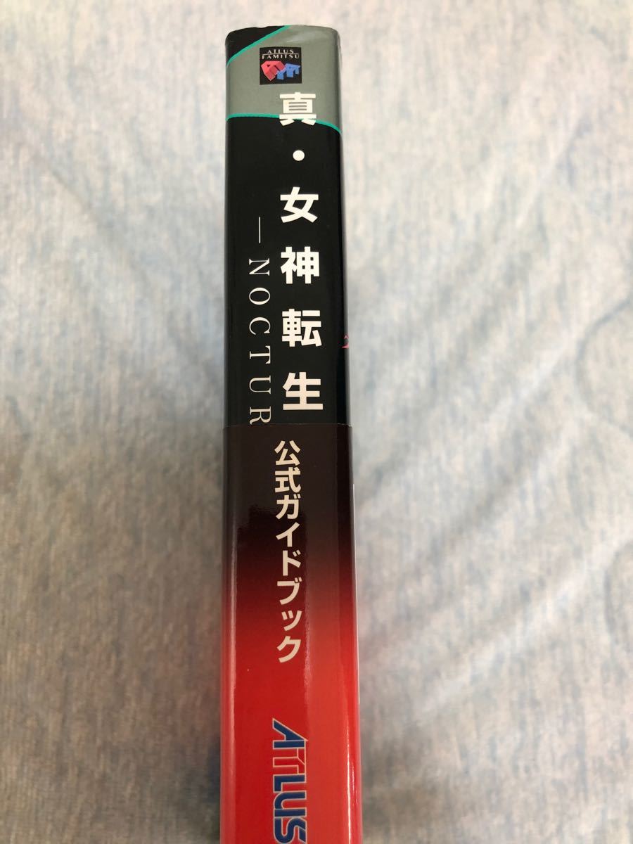 真女神転生３‐ＮＯＣＴＵＲＮＥ 公式ガイドブック／成沢大輔 (著者)