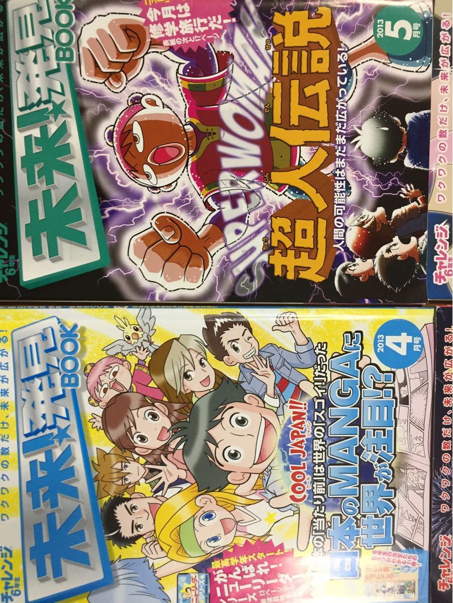 ベネッセ チャレンジ6年生 未来発見BOOK 12冊 進研ゼミ