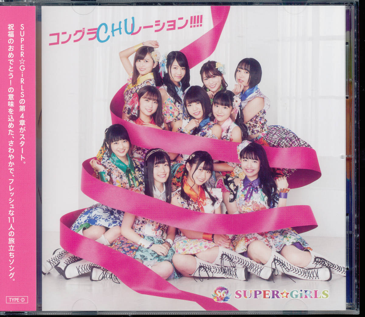スーパーガールズsuper Girls コングラchuレーション Type D