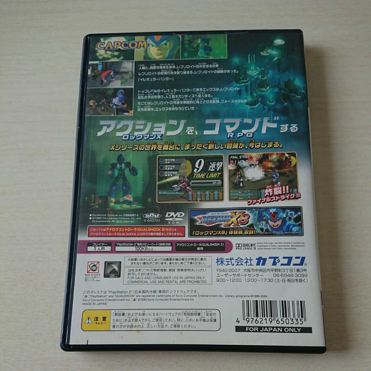 PS2 ソフト ロックマンX コマンドミッション 動作確認済 送料無料！