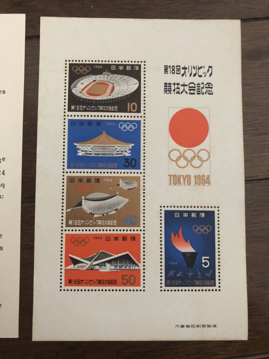 年 第回オリンピック競技大会記念切手シート 東京オリンピック