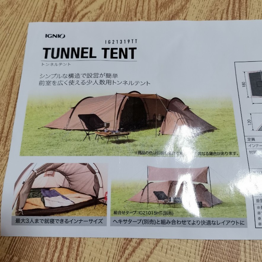 トンネル型テント ドームテント 1~3人用 ベージュ IGNIO イグニオ ソロキャンプ カマボコテント