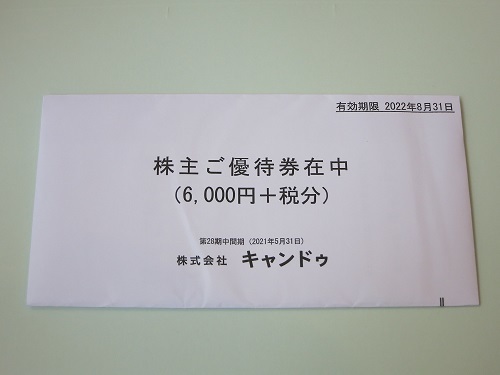 【即落】キャンドゥ 株主優待券 6000円+税分 2022年8月末期限_画像1
