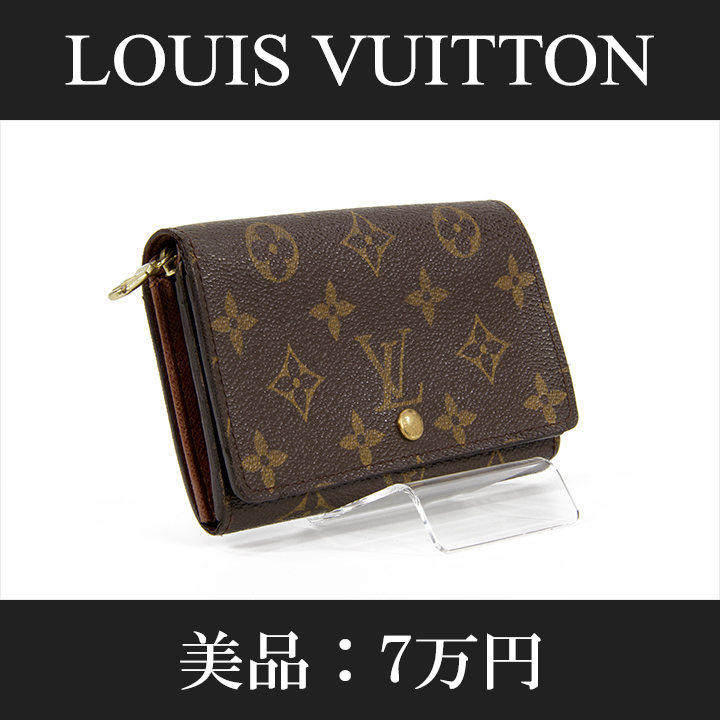 人気商品 全額返金保証・送料無料・美品】VUITTON・ヴィトン・長財布