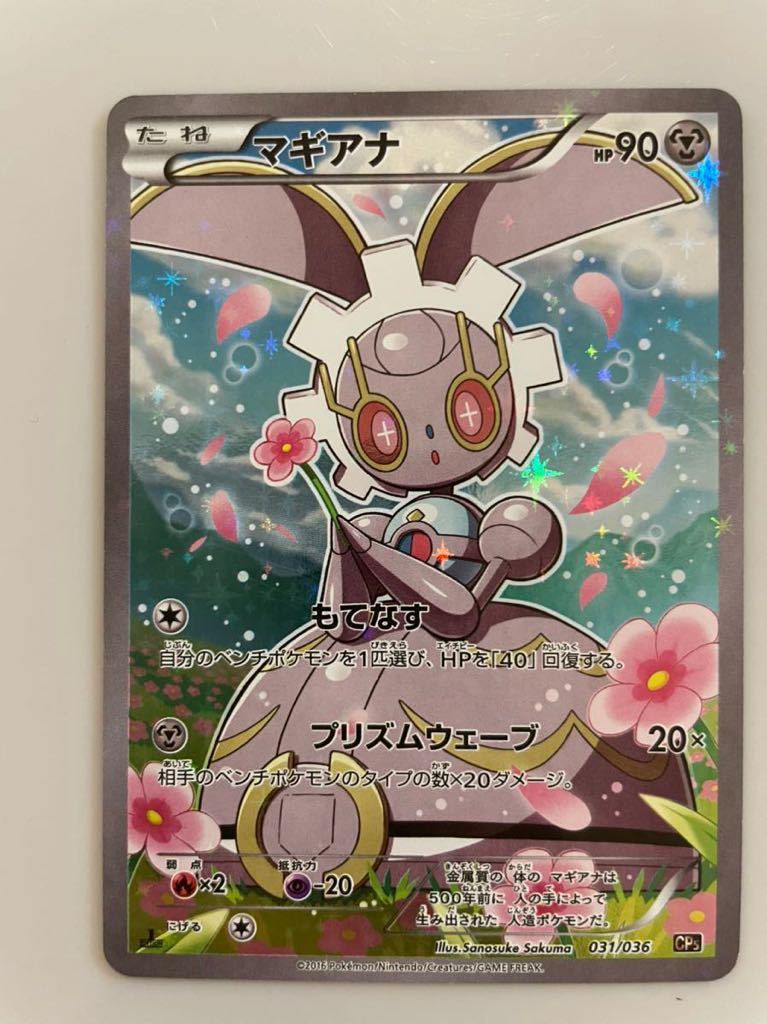 ポケモンカード マギアナの値段と価格推移は 99件の売買情報を集計したポケモンカード マギアナの価格や価値の推移データを公開 ポケモンカード マギアナの値段と価格推移は 99件の売買情報を集計したポケモンカード マギアナの価格や価値の推移データを公開