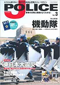 J POLICE Vol.3.... want to know!.... liking . police fan * magazine e