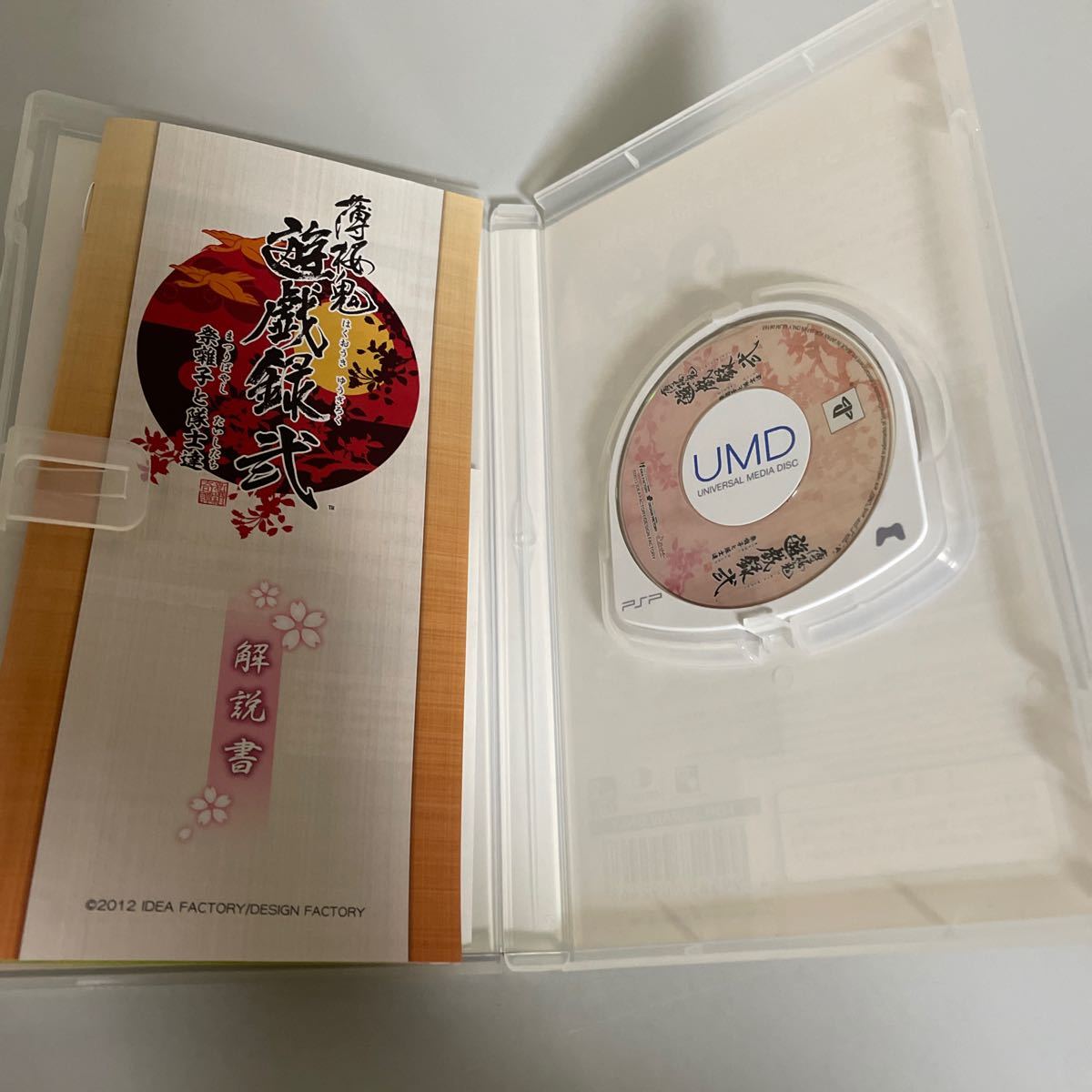 PSP版薄桜鬼シリーズソフト　4点セット
