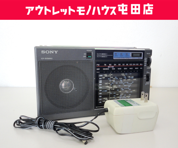 SONY/ソニー FM/ラジオNIKKEI/AMポータブルラジオ ACアダプタ付き ICF-EX5MK2 ブラック 札幌市 北区