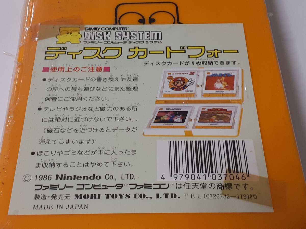 ★未使用・希少　ディスクカードフォー色オレンジ　ディスクカード4枚収納マリオケース　FCファミコンディスク