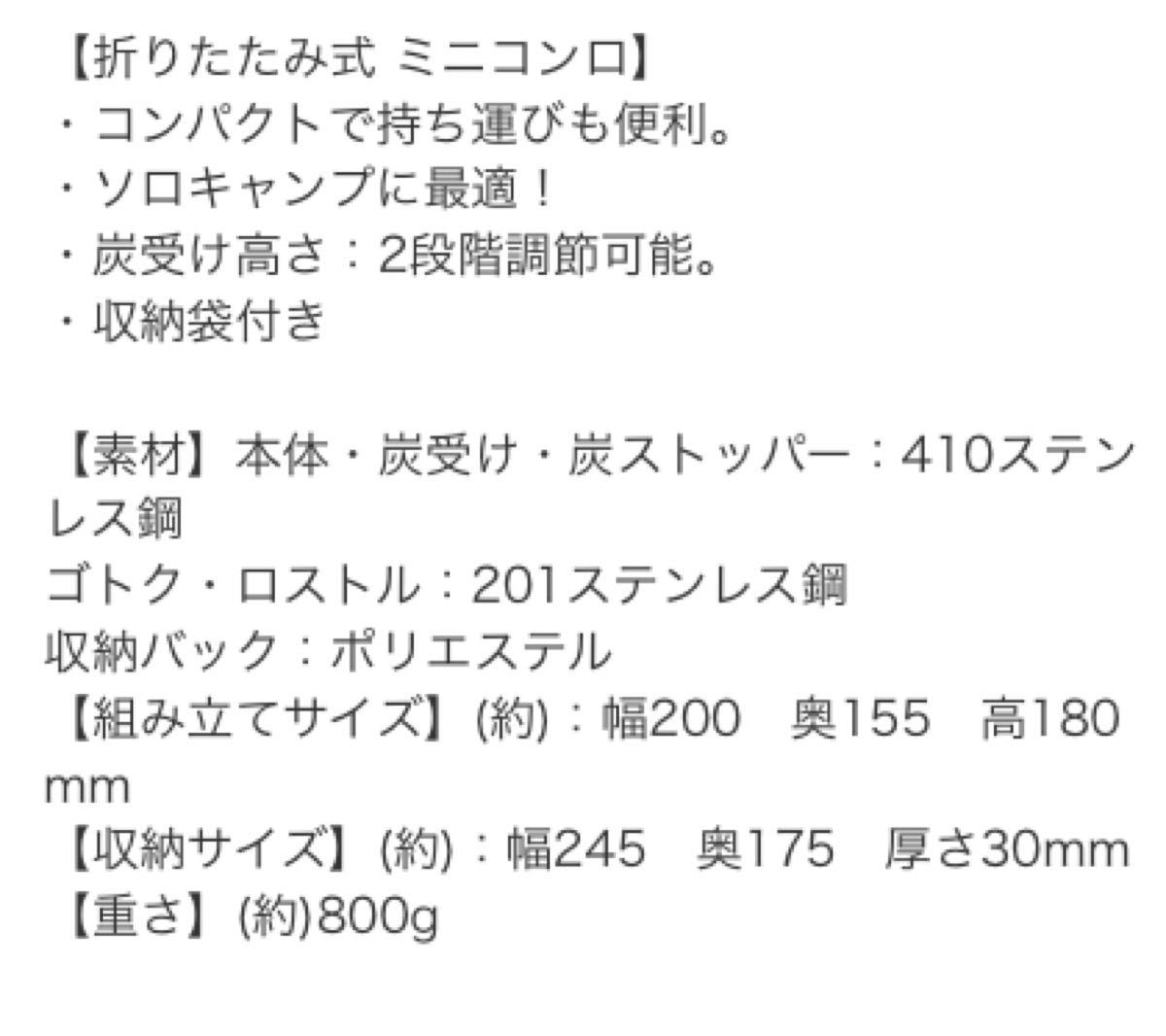 折りたたみ式 ミニコンロ　ソロキャンプに最適!・収納袋付(約): 幅200 奥155 高180mm【重さ】 (約)800g