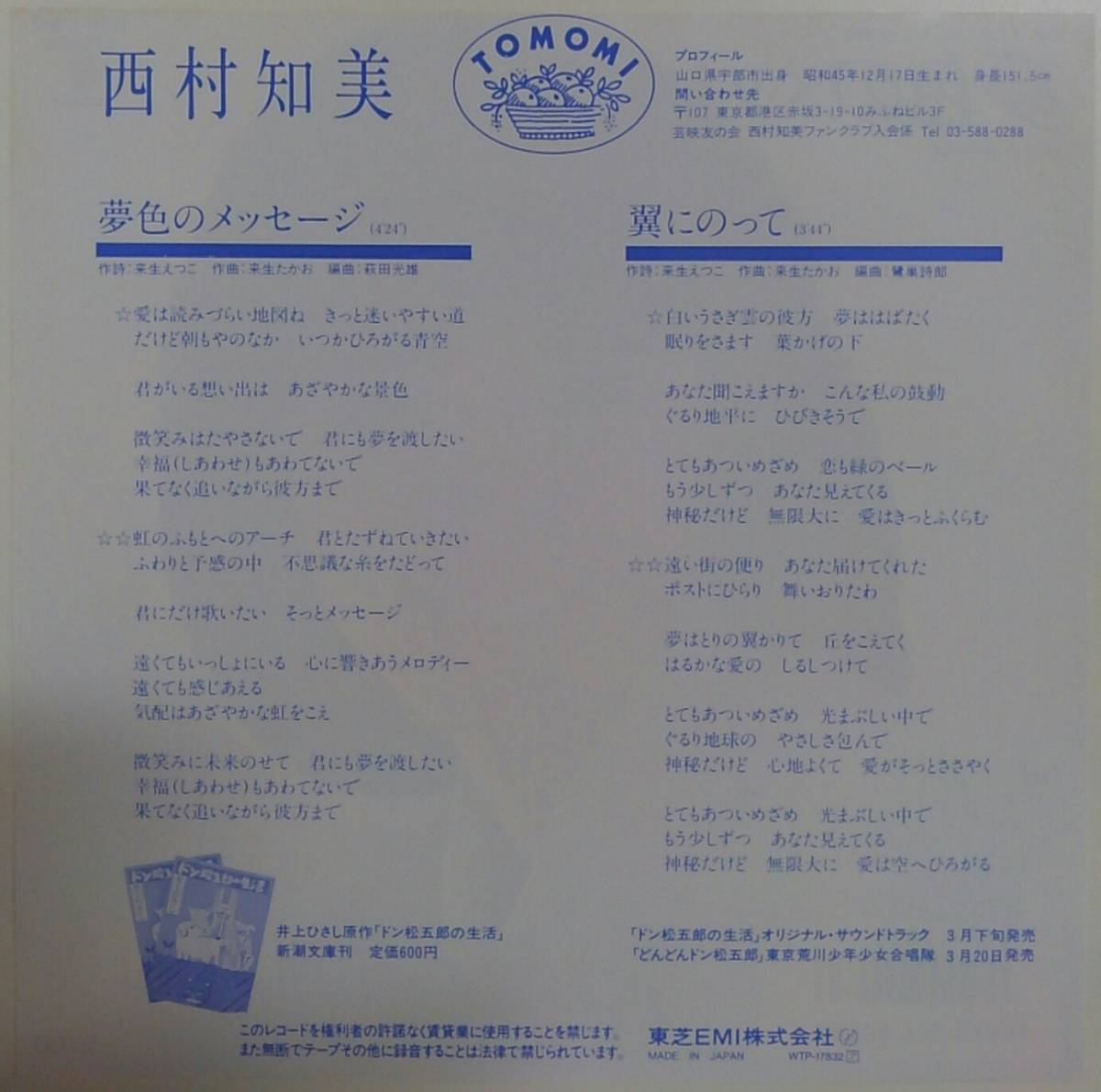 【裏】ジャケット(歌詞カード) 美品