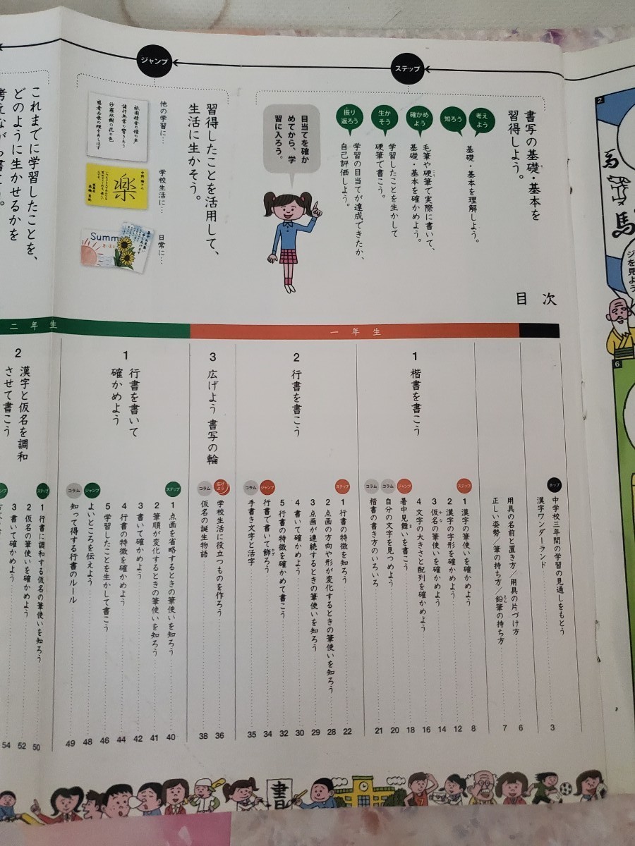 中学書写　教科書　一二三年　光村図書　