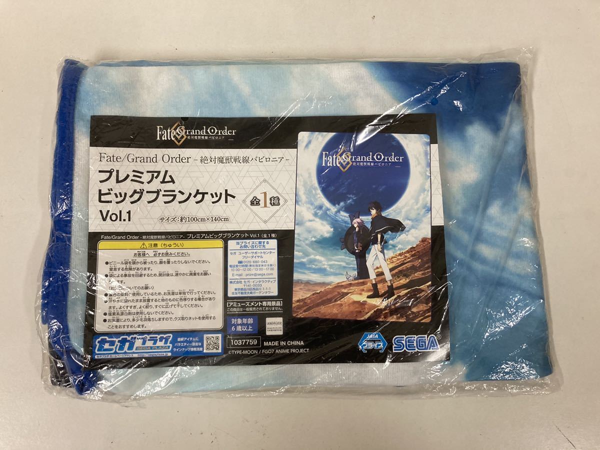 FGO Fate Grand Order 絶対魔獣戦線バビロニア プレミアム ビッグブランケット vol.1_画像2