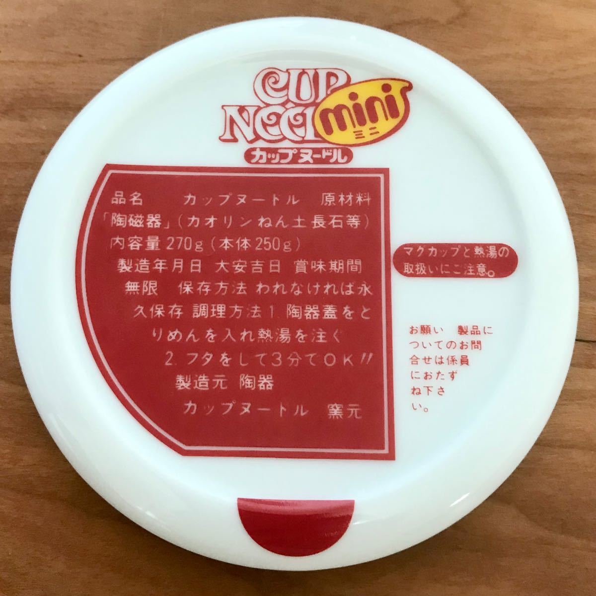 カップヌードル　ミニ　陶器　マグカップ　蓋付き　日清食品