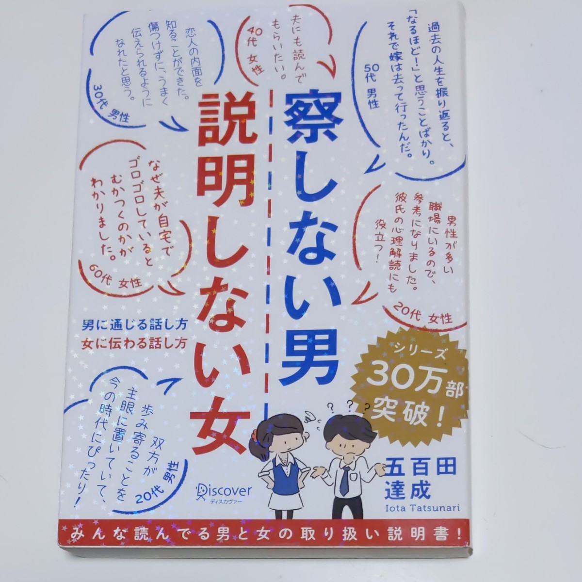 Paypayフリマ 察しない男説明しない女 男に通じる話し方女に伝わる話し方 五百田達成 Paypayフリマ 察しない男説明しない女 男に通じる話し方女に伝わる話し方 五百田達成