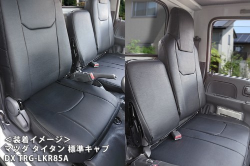 【Azur/アズール】 フロントシートカバー ヘッドレスト一体型 助手席・中央席背もたれ分割 マツダ タイタン 6型 85系 [AZ10R01]_画像1