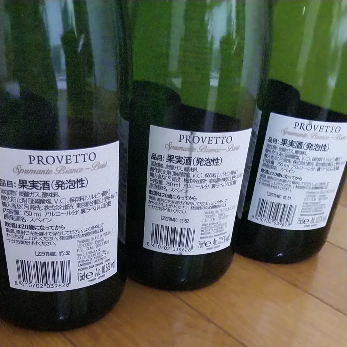 スパークリングワイン 泡 750ml スペイン産  ワイン プロヴェット ブリュット　3本セット　PROVETTO 果実酒　発泡 