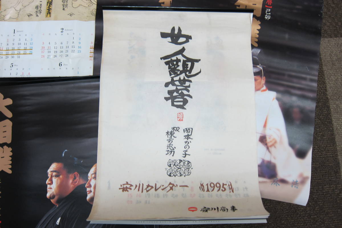 【11245】相撲 大相撲 カレンダー 平成11年 平成14年 平成15年 等 まとめ レトロ アンティーク コレクションの画像2