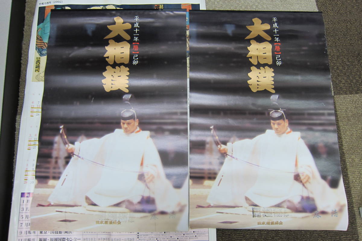 【11245】相撲 大相撲 カレンダー 平成11年 平成14年 平成15年 等 まとめ レトロ アンティーク コレクションの画像7