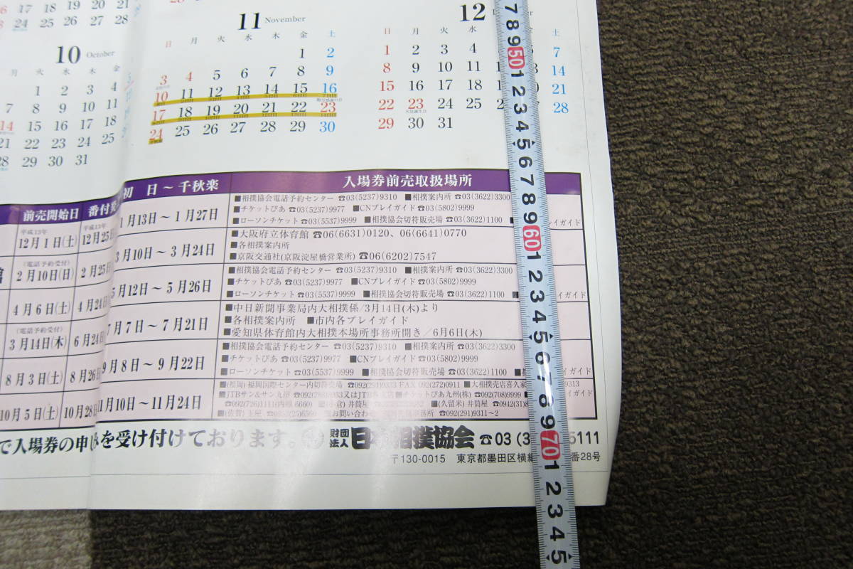 【11245】相撲 大相撲 カレンダー 平成11年 平成14年 平成15年 等 まとめ レトロ アンティーク コレクションの画像10