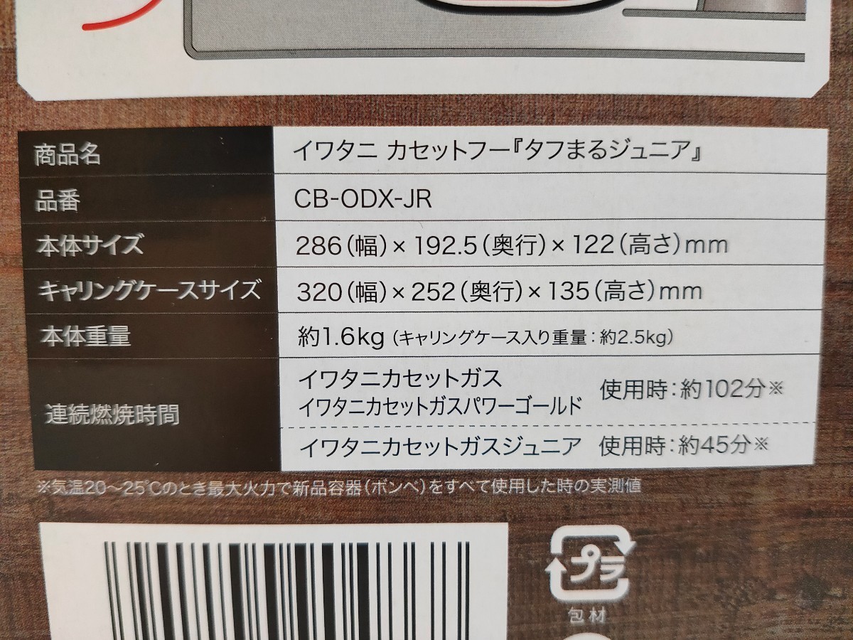 【送料無料】Iwatani CB-ODX-JR カセットフー タフまるJr.