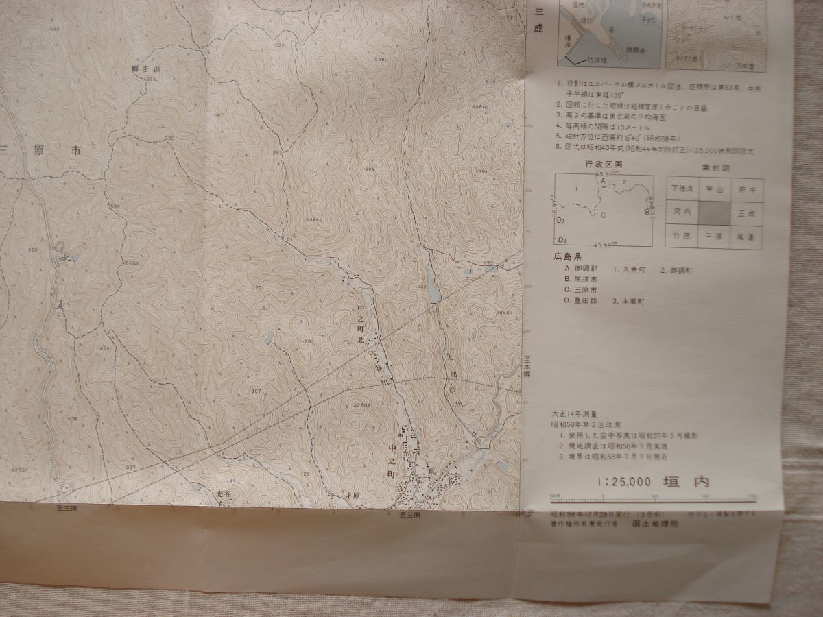 【地図】 垣内 1：25,000 昭和59年発行/ 広島 久井町 三原市 龍王山 中国自然歩道 高羽山 御調八幡宮 中国 国土地理院_画像7