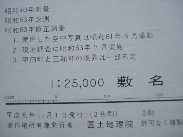 【地図】 敷名 1：25,000 平成元年発行/ 広島 高田郡 双三郡 賀茂郡 美波羅川 論山堤 豊栄池 鍛冶屋河内池 中国 国土地理院_画像3