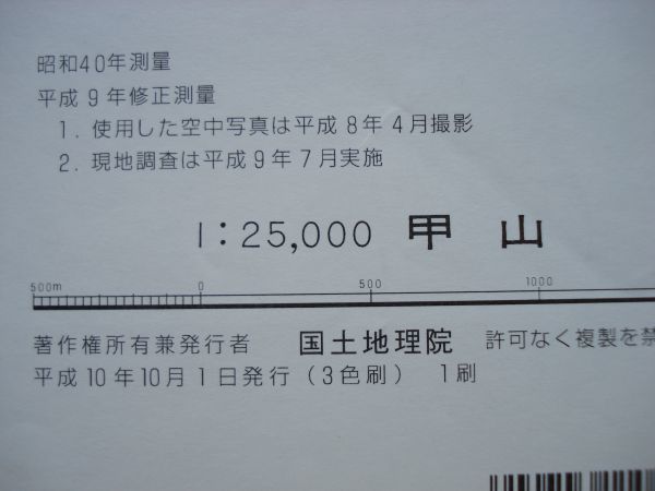 【地図】 甲山 1：25,000 平成10年発行/ 広島 みつぎグリーンランド 久井矢野の岩海 宇根山天文台 神埼大池 吉田大池 中国 国土地理院_画像3