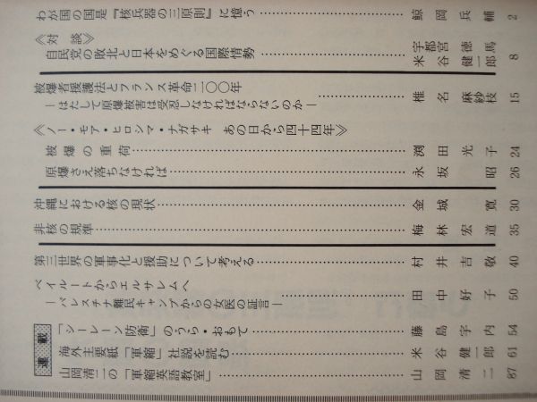 【雑誌】 軍縮問題資料 1989年9月 NO.106 /宇都宮軍縮研究室/ ベイルートからエルサレムへ-パレスチナ難民キャンプからの女医の証言_画像10