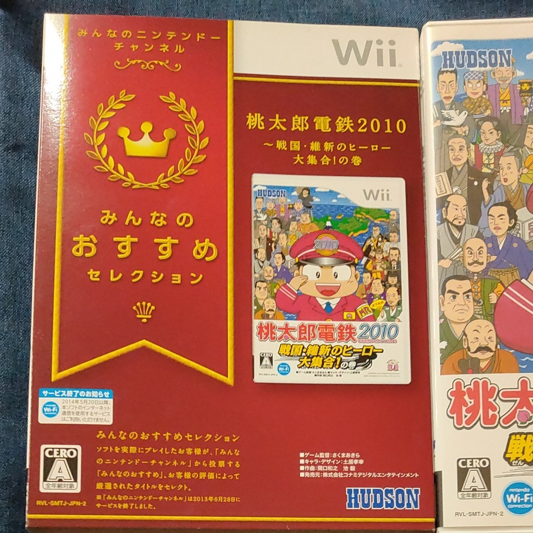 中古〓 桃太郎電鉄2010 戦国維新のヒーロー大集合の巻 Wiiソフト