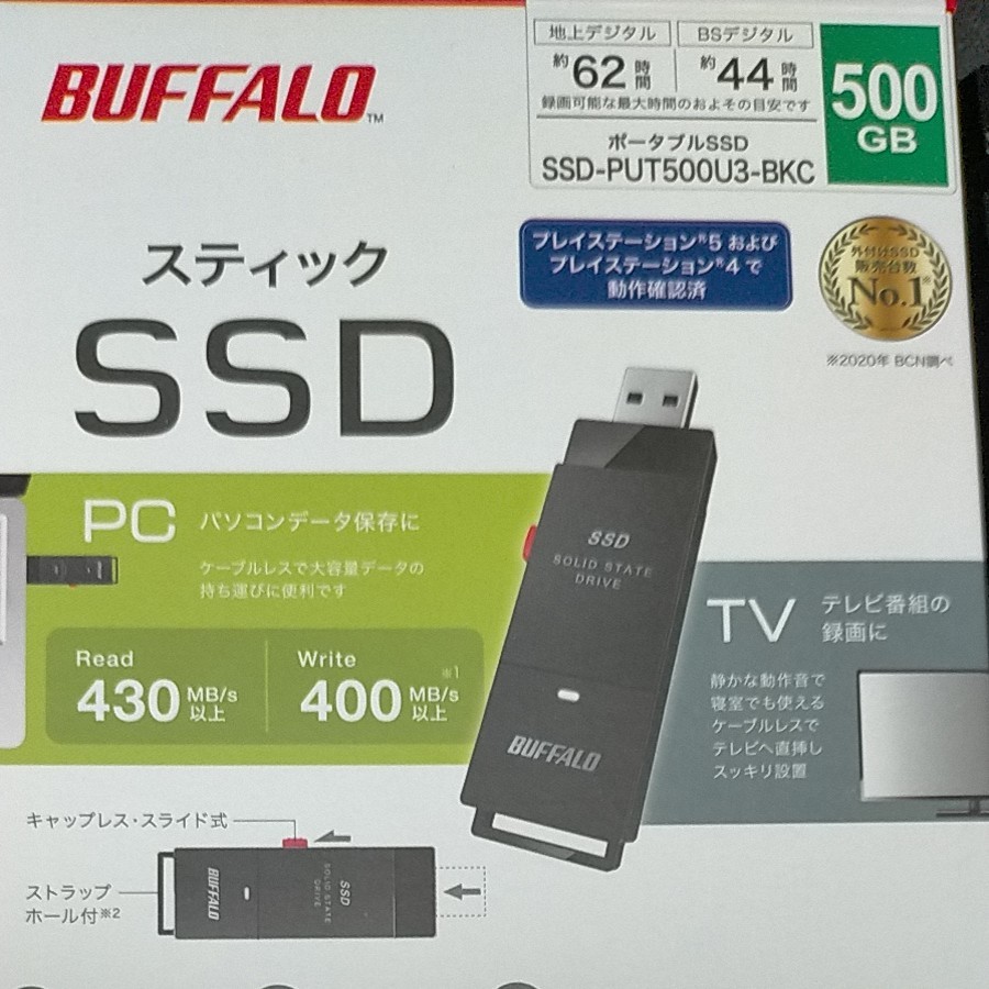 外付けSSD 500GB バッファロー(未使用新品)