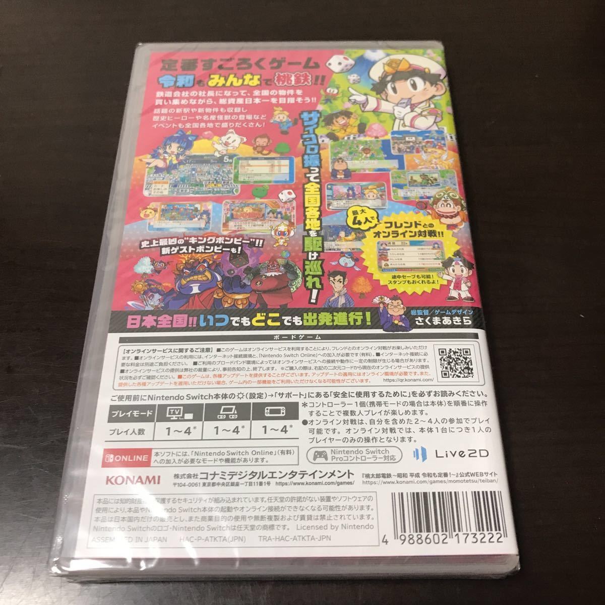 新品未開封 桃太郎電鉄 昭和 平成 令和も定番　Switch  スイッチ　ソフト