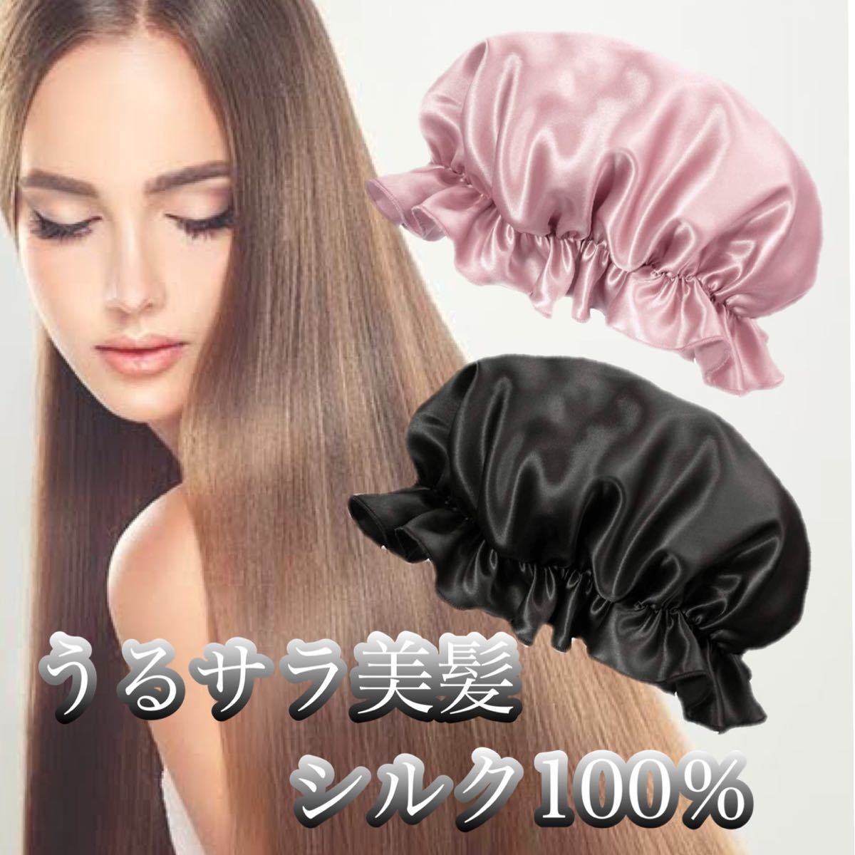 ナイトキャップ シルク100% ロング ツヤ髪 フリーサイズ ヘアケア 美髪